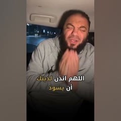 اللهم اشف صدور قوم مؤمنين | د . حازم شومان