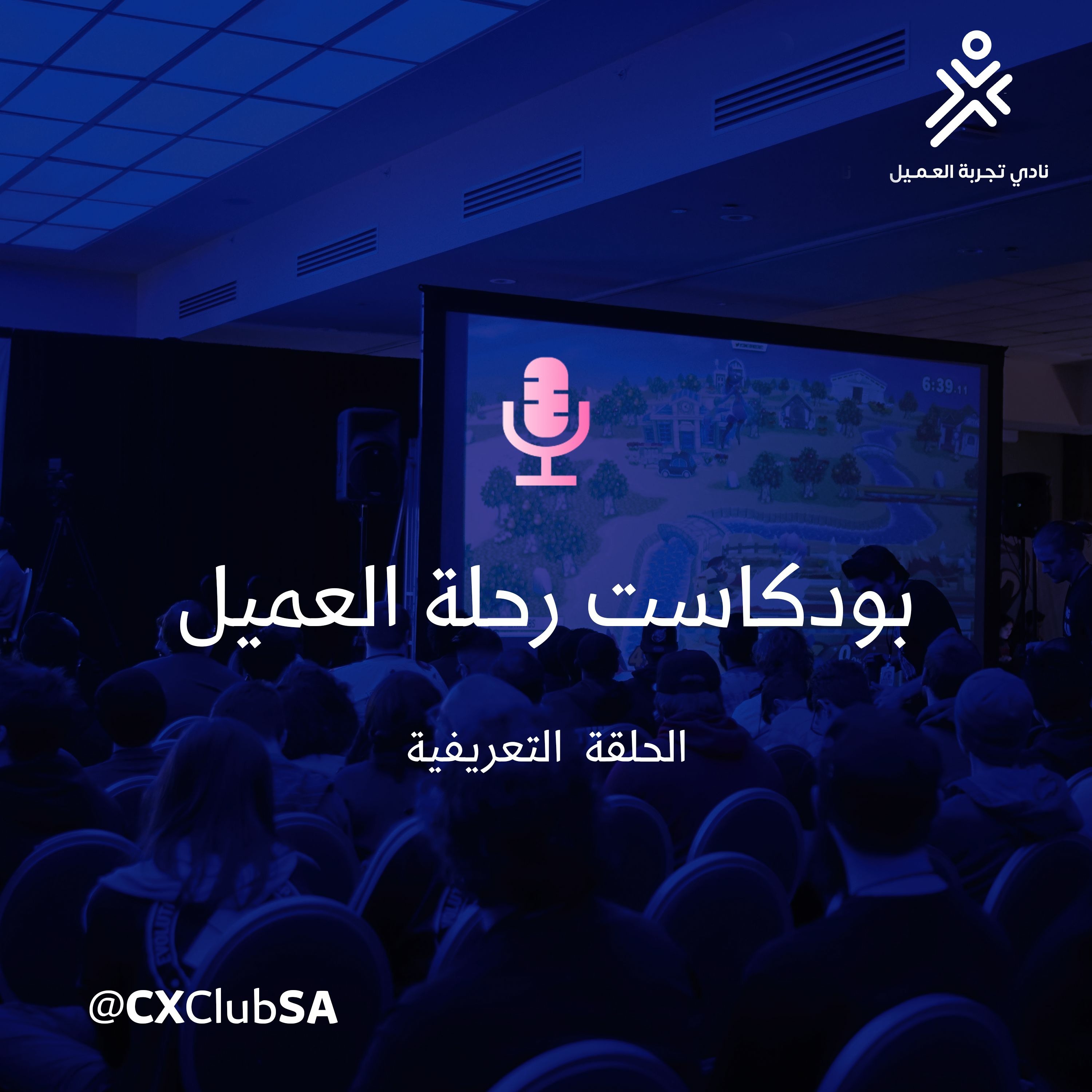 الحلقة التعريفية