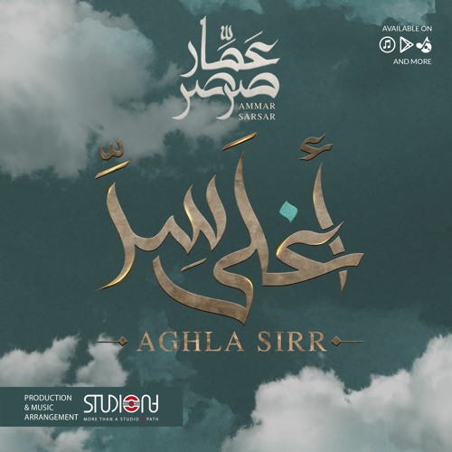 أغلى سر || عمار صرصر 2021
