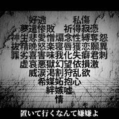 [初音ミクイ] ヤイヤヨ [オリジナル]
