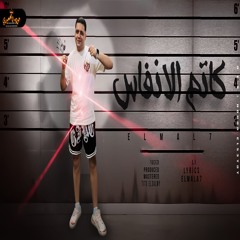 كاتم الانفاس