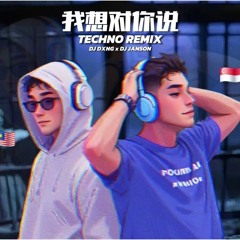 WO XIANG DUI NI SHUO BABY (Radio Edit) DXNG OFFICAL & DJ JANSON