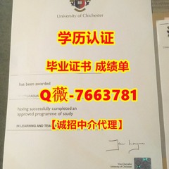 #办理UOC学历认证Q薇-7663781【英国奇切斯特大学毕业证书成绩单原版1:1制作】购买
