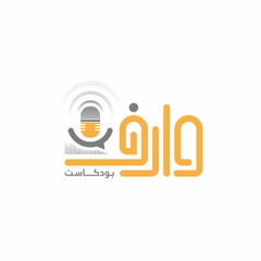 مفاهيم الابتكار الاجتماعي مع عبدالواحد الغانم