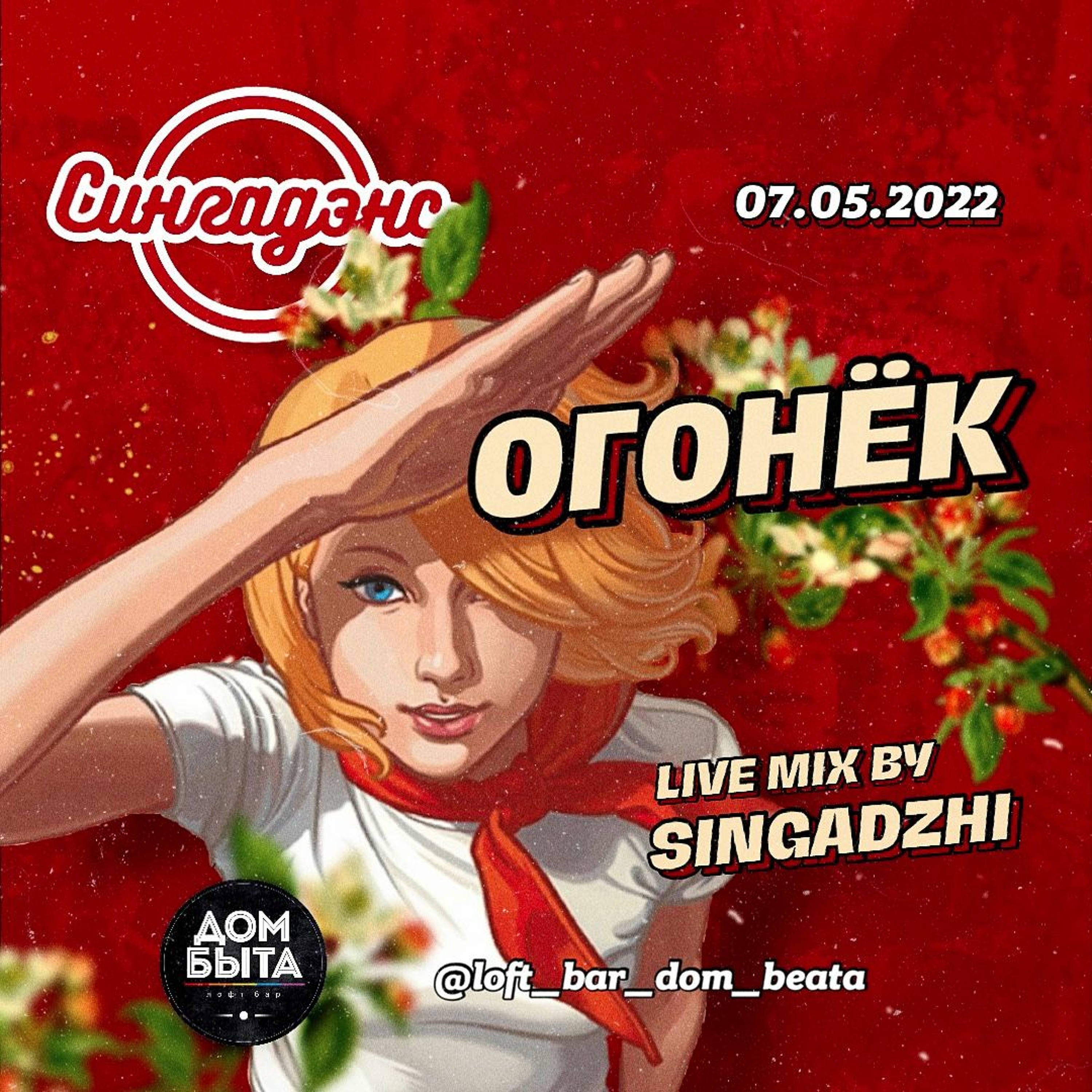 singadance