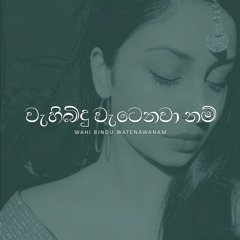 Wahi Bindu Watenawanam | වැහිබිදු වැටෙනවා නම්  |  Cover by Iranga Ranasinghe.