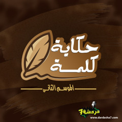 الحلقة 5: ياجور