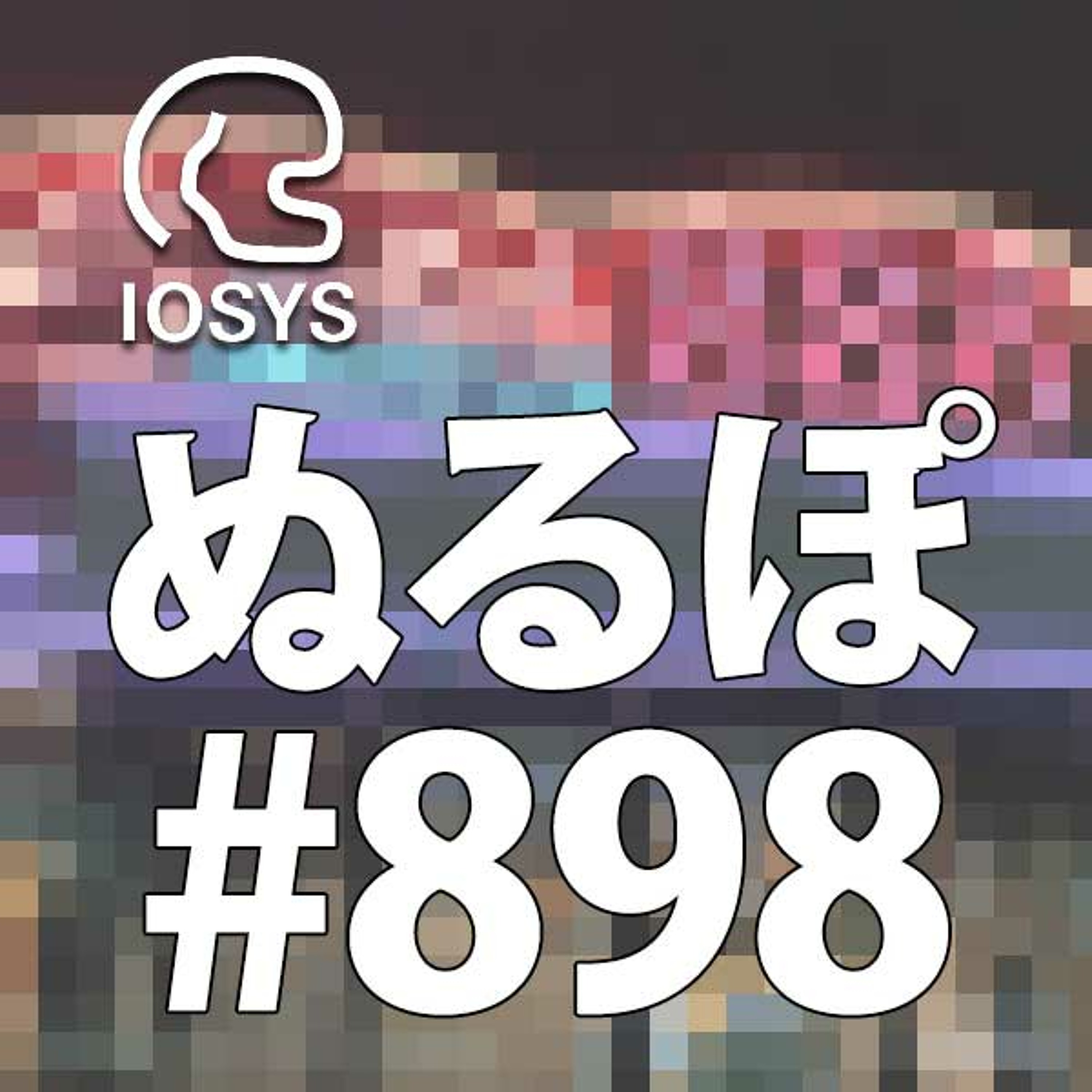 NLP ぬるぽ放送局 第898回 メフィもそう思うメフィ #nurupo episode artwork