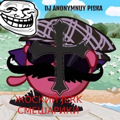 смешарики jerk мясо