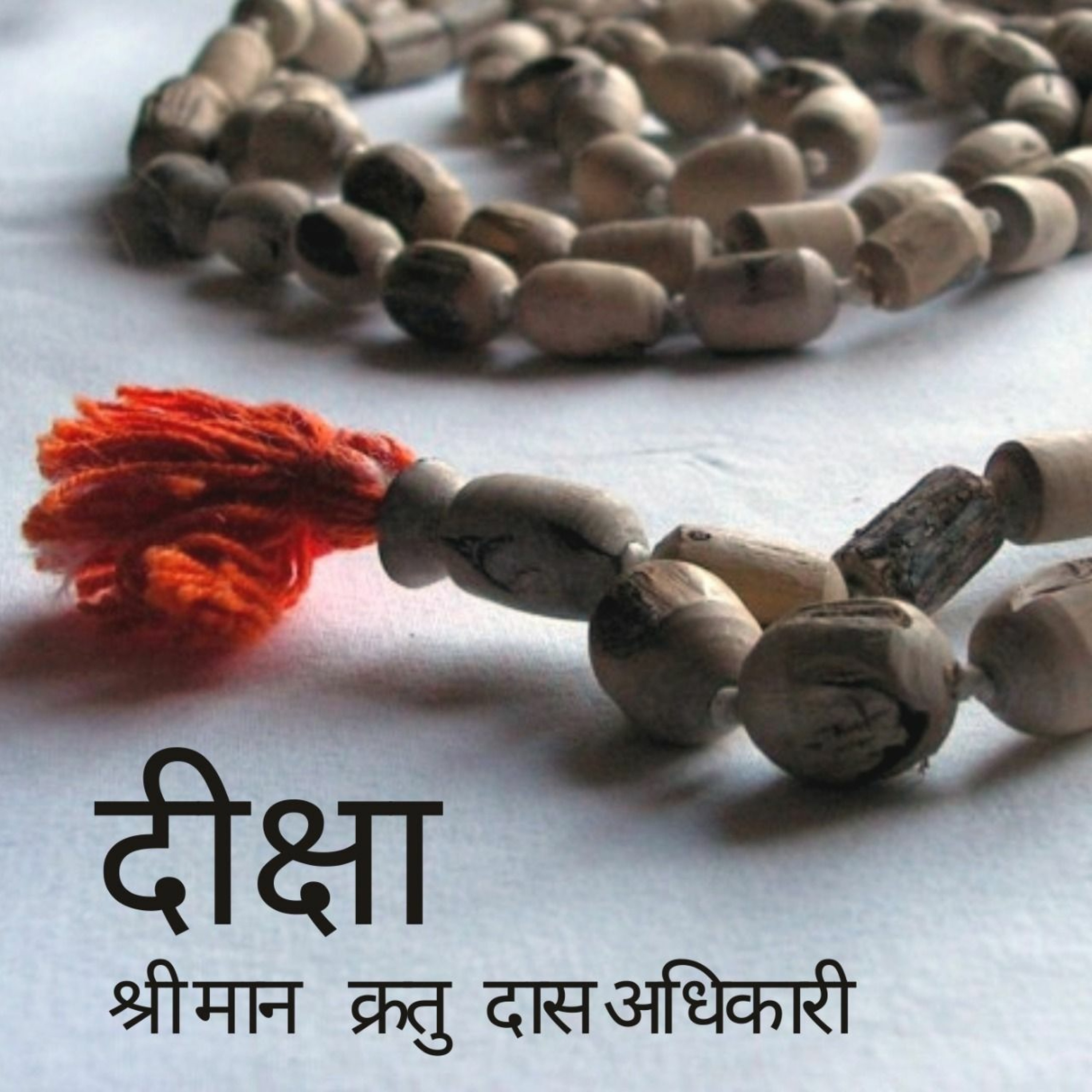 Shriman Kratu Das Adhikari