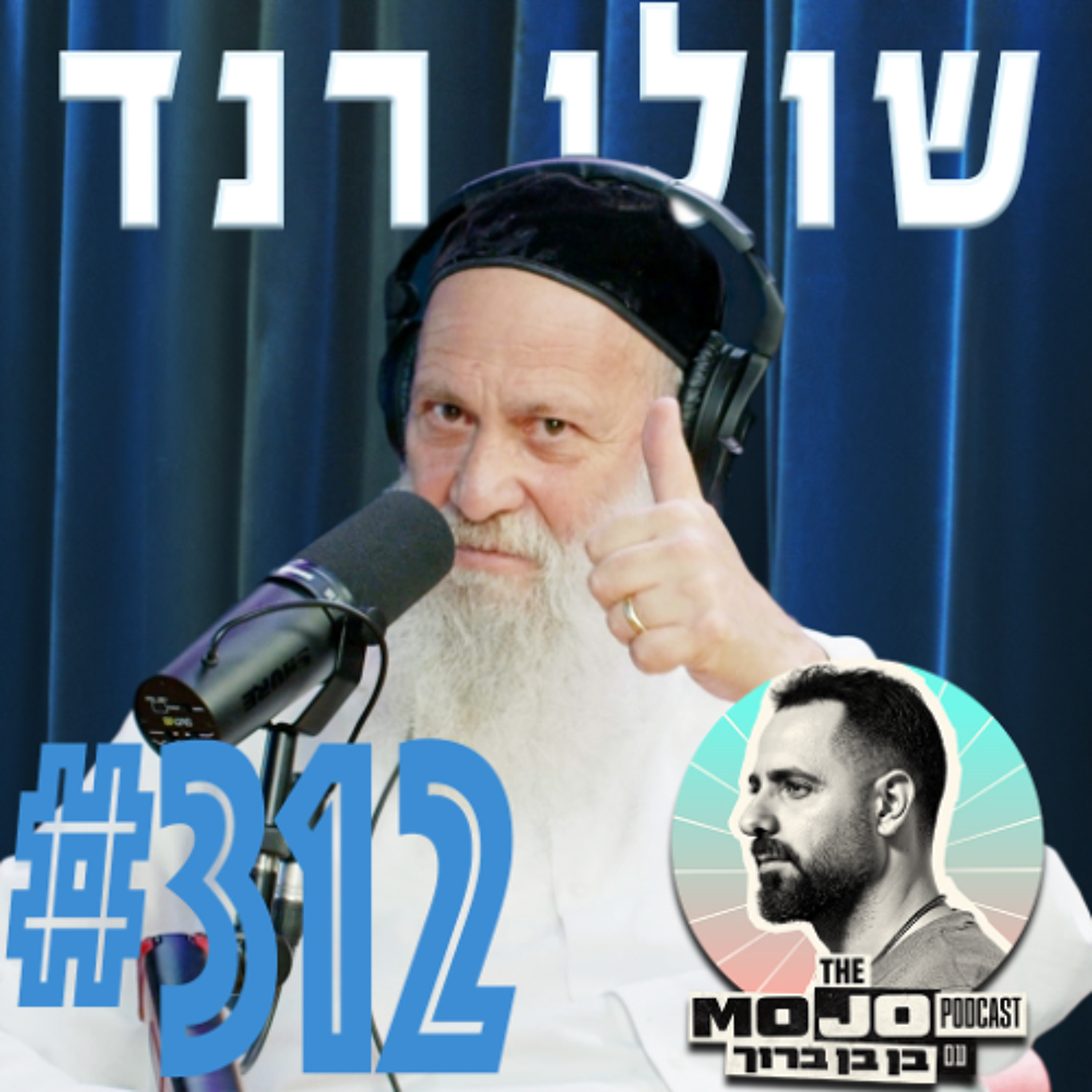 שולי רנד – #312