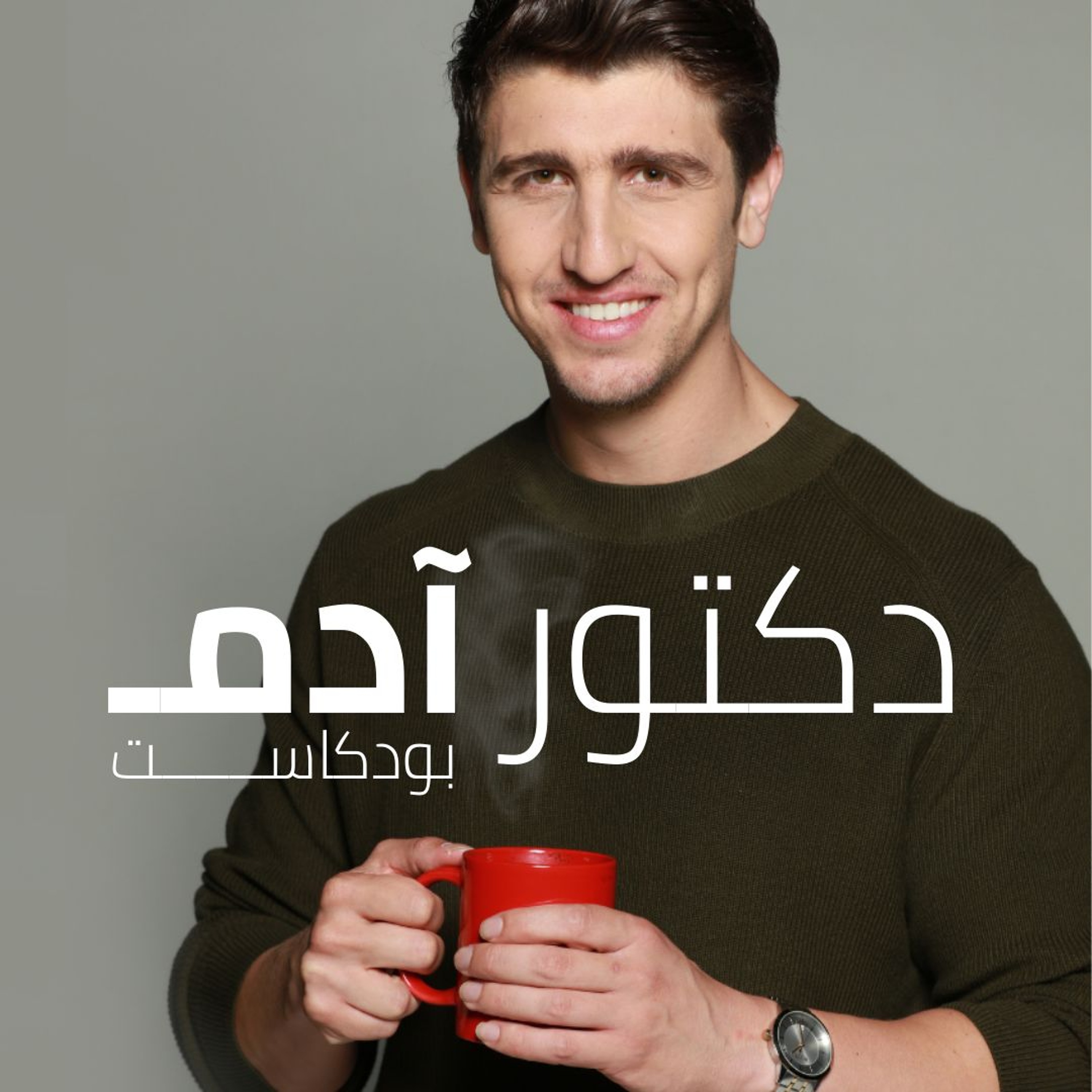 تصرفات يوميّة تدمّر صحتك