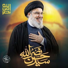 المعاملة مع الله - الشهيد السيد القائد حسن نصرالله - وصايا أخلاقية