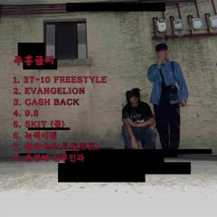 03. CASH BACK !!! (with starbe_nf)