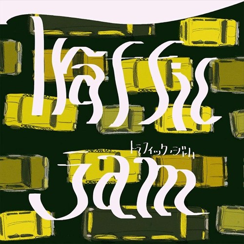 Stream トラフィック・ジャム Traffic jam/Vivid BAD SQUAD×鏡音