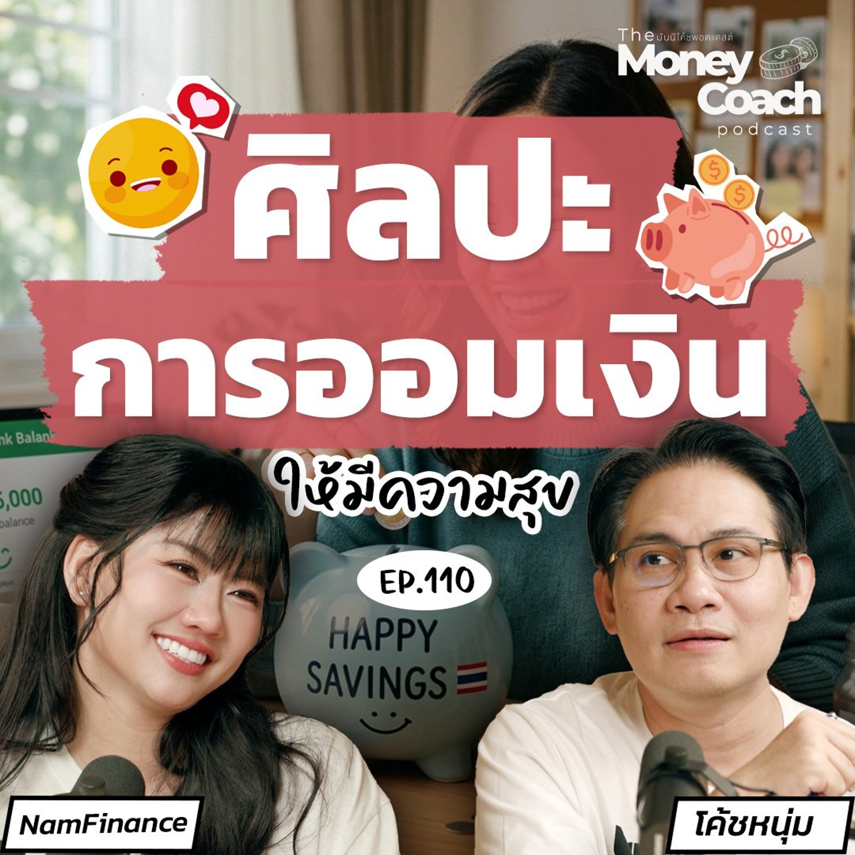 EP.110 เงินเดือน 30,000 ออม 70% แต่ยังรู้สึกเฟล? ศิลปะการออมเงินให้พอดีในวัย 24