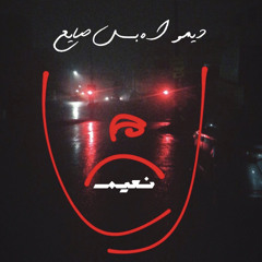 ديمو2 | نعيم | prod:HT7