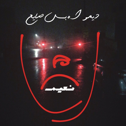 ديمو2 | نعيم | prod:HT7