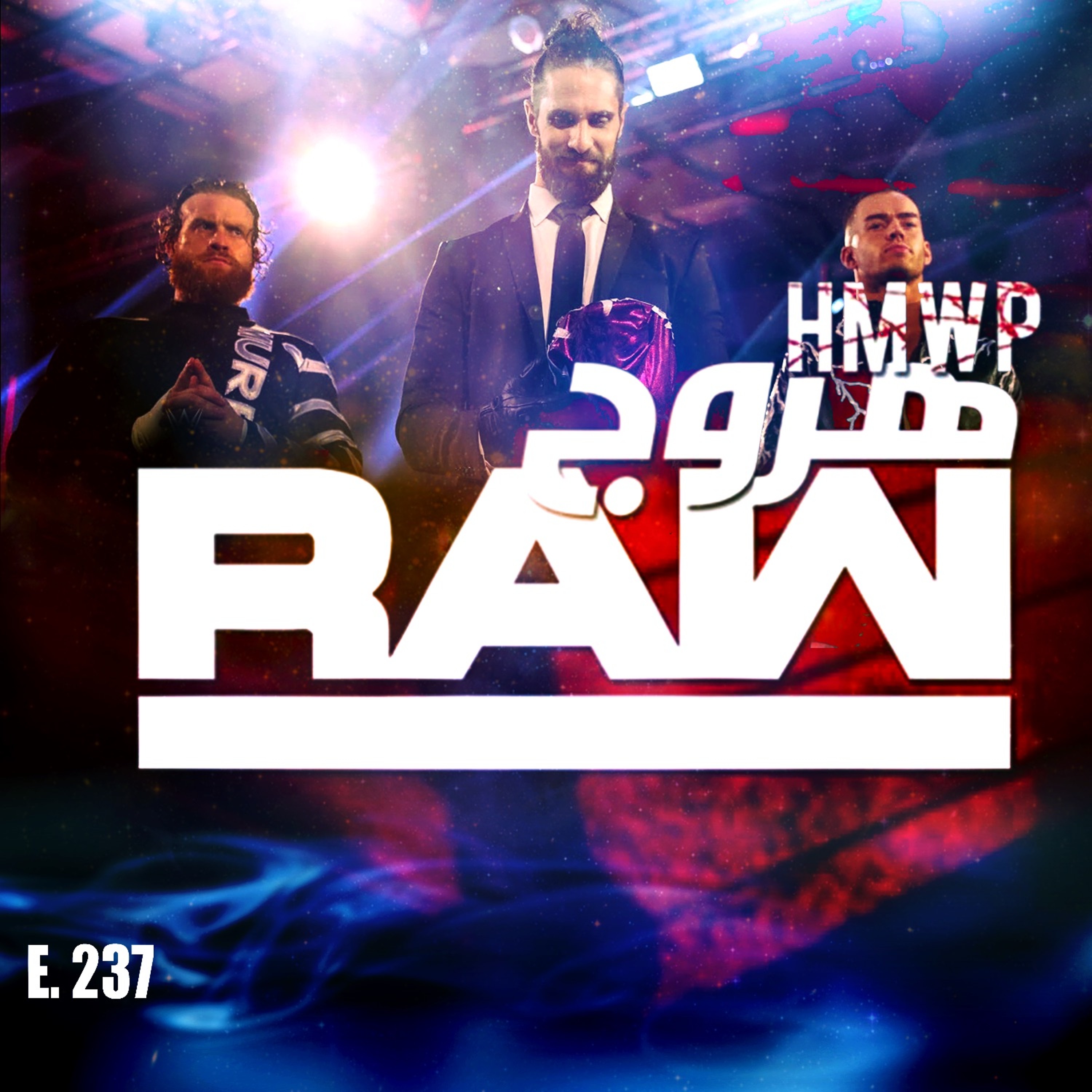 هروج راو - الحلقة ٢٣٧ episode artwork
