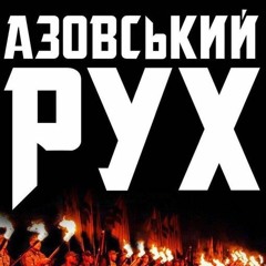 Кость Гордієнко – Азовський рух.mp3