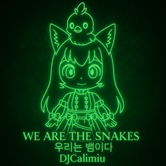 We Are the Snakes 우리는 뱀이다