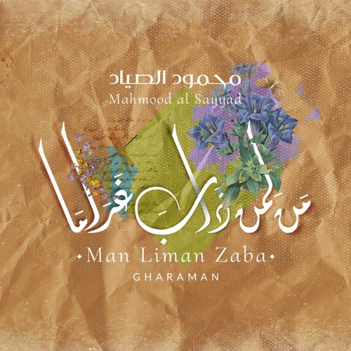مَن لِمن ذاب غراماً || Man Liman Zaba Ghraman