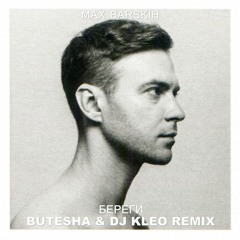 Береги (Butesha & Dj Kleo Remix) [Radio Edit]