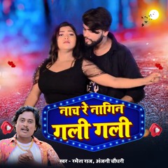 Nach Re Nagin Gali Gali