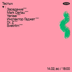 TESTFM + Изич: Svetiritm