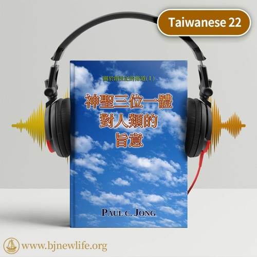 Ch02 你們靠真理的福音成光了？