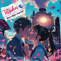 Tetsukoi (チューチュートレイン)