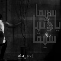بابامودى سيما يا دنيا سيما -BabaaMoDy Cema Ya Donia Cema