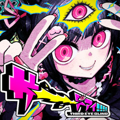 WADATKEAKI (KurageP) - サーーードアイ!!!! (THIRD EYE BLIND) feat. Reml