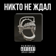 we3exdy, s0win - ОГНЕМ (2023)