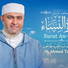 Surah 4: An-Nisa (The Women)