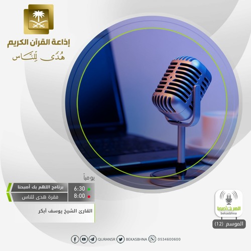 القارئ يوسف أبكر / وَيَقُولُ الْإِنسَانُ أَإِذَا مَا مِتُّ لَسَوْفَ أُخْرَجُ حَيًّا