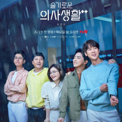 미도와 파라솔 - 비와 당신 (슬기로운 의사생활 시즌2 OST - Hospital Playlist 2)