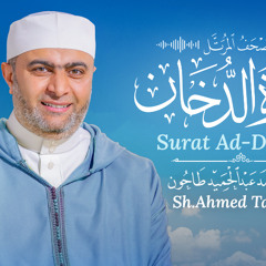 Surah 44: Ad-Dukhan (The Smoke)