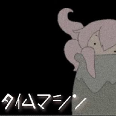 【巡音ルカ】タイムマシン【オリジナル】
