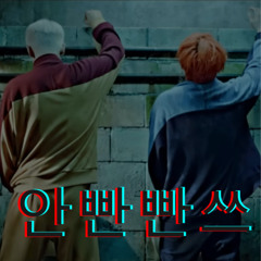 안빤빤스-(feat.광명)