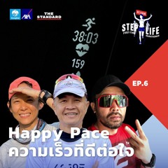 STEP LIFE: First-Time Marathoner EP.6 หา Happy Pace ให้วิ่งสบาย ซ้อม-แข่งได้ทุกระยะ