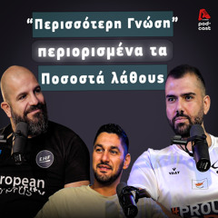 Φυσιοθεραπεία & Άσκηση σε Νευρολογικές Παθήσεις – Συνδυάζοντας Επιστήμη & Κίνηση | Vital Cast EP. 44