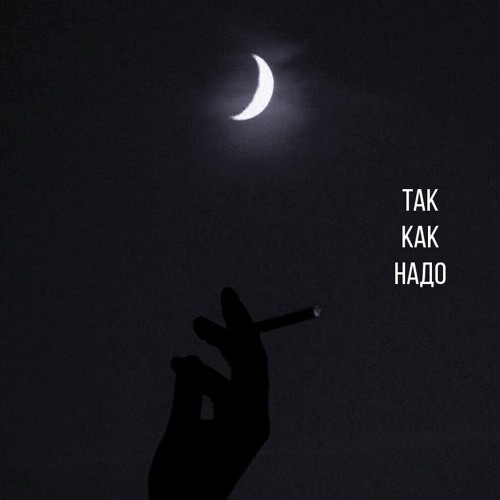 RXLZQ - Так Как Надо