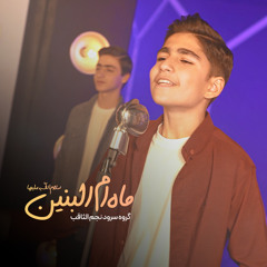 ماه أم البنین‎