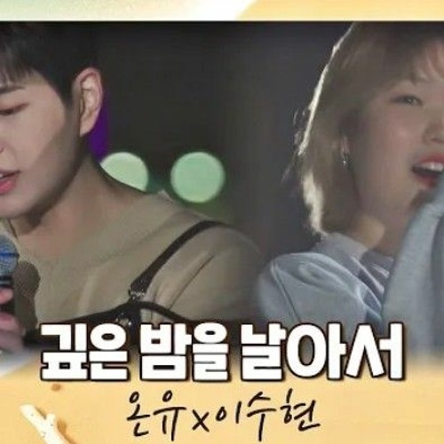 [바다씨CAM] 온유(ONEW)X이수현(Lee Suhyun) - 깊은 밤을 날아서♬ (공연 FULL ver.)