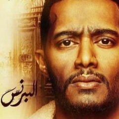 مسلسل البرنس - بقي دولا من دمى - أحمد سعد