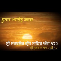 Sooraj Kawach - Sooraj Astottar - Sri Sarabloh Granth Saheb - Guru Gobind Singh Ji
