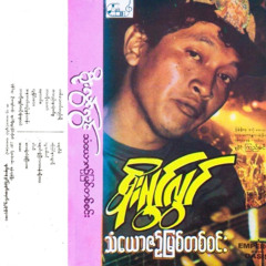 Ma Kyin Nar Thu Thoh