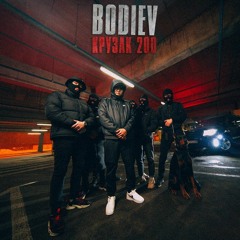 BODIEV – Крузак 200