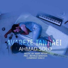 Ahmad Solo - Avareze Tanhaei | OFFICIAL TRACK ( احمد سولو - عوارض تنهایی )